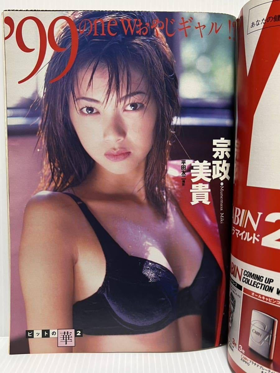 Amazon.co.jp: 週刊プレイボーイ 1999年1112超特大合併号 No.12週刊誌